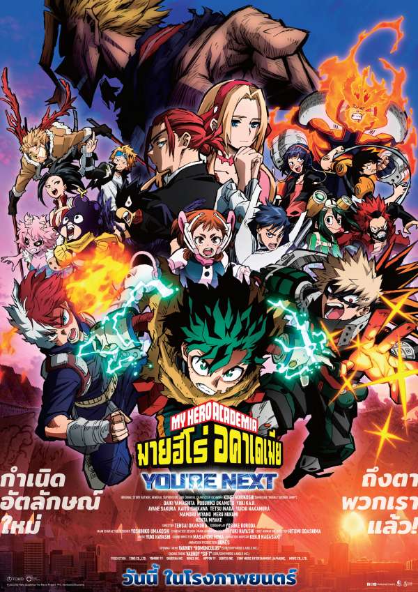 My Hero Academia