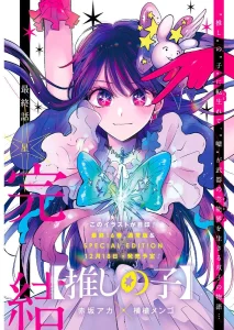 Oshi No Ko