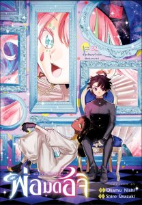 Ichi the Witch