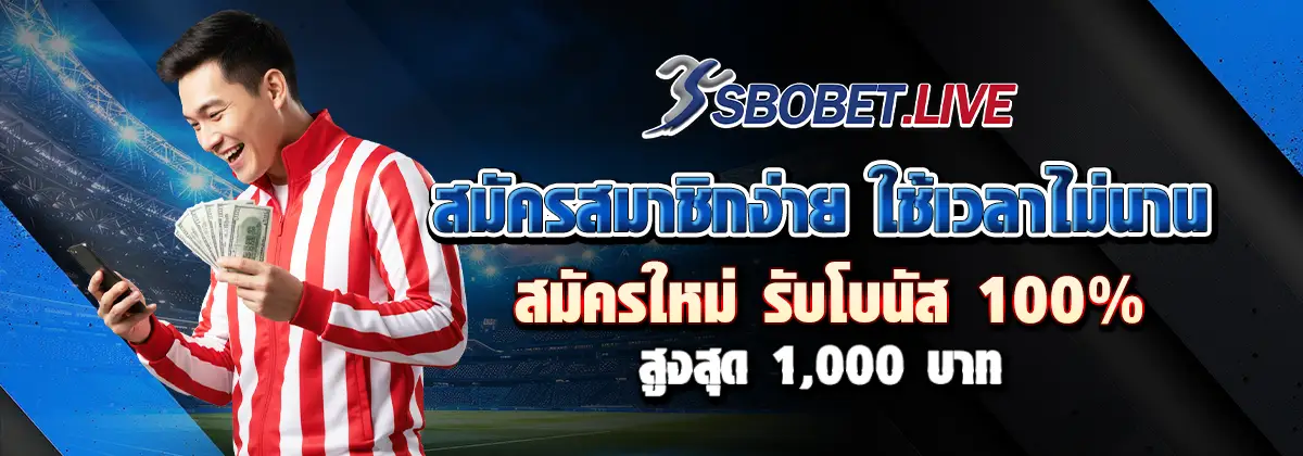 สมัคร sbobet