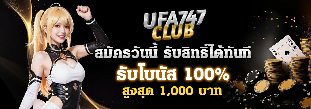 สมัคร Ufa747