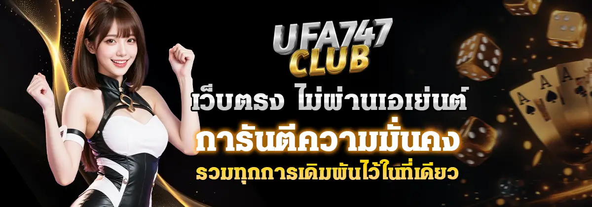 ufa747 เว็บตรง