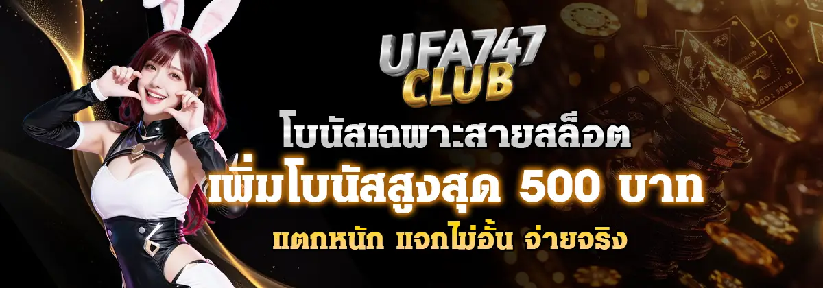 ufa747 ทางเข้า